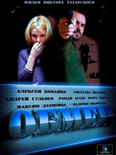 Обмен российский сериал